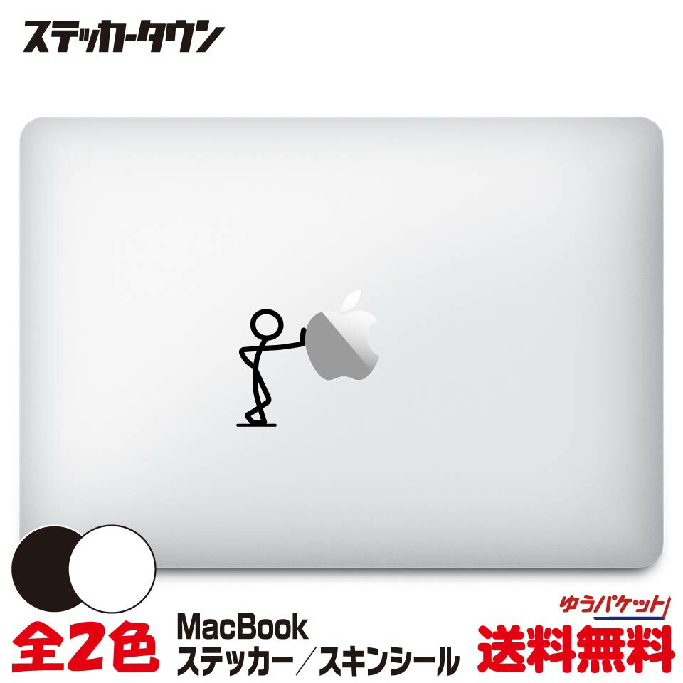 MacBook ステッカー スキンシール デカール 棒人間 リーン 