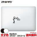 【全機種対応】MacBook ステッカー スキンシール デカール 棒人間 リーン stickman lean Air Pro 11 12 13 14 15 16 M1