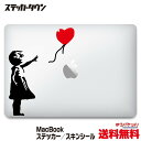 【全機種対応】MacBook ステッカー スキンシール デカール バンクシー 風船少女 Banksy 