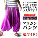 アラジンパンツ サルエルパンツ ダンス メンズ レディース ...