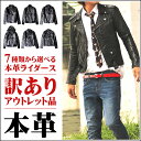 【アウトレット】 本革 レザージャケット メンズ ライダース...