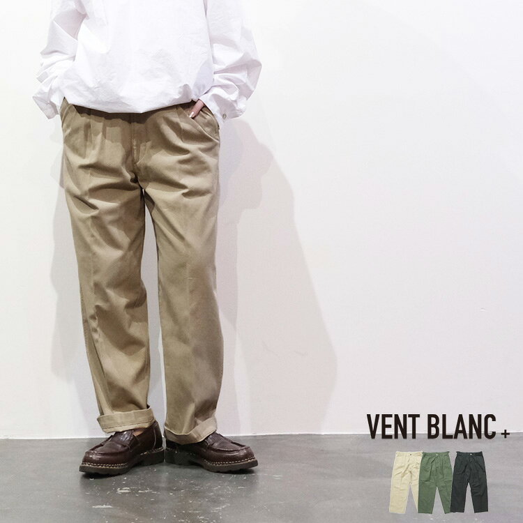 Rakuten - VENT BLANC+ / ヴァンブラン プリュス【定番アイテム】9oz コットンツイルトラウザーパンツ amv-3214 30代 40代 大人 ユニセックス ジェンダーレス カジュアル ファッション ギフト プレゼント ランキング