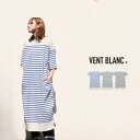 【LINE登録で500円オフクーポン】 VENT BLANC+ / ヴァンブラン プリュス【定番アイテム】マルセイユボーダー 半袖ワンピース amv-3218ワ...