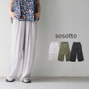 【LINE登録で500円オフクーポン】 sosotto ソソット アンティークサテン ギャザーパンツ 42532416 【2025SS 春夏】 ギフト プレゼン...