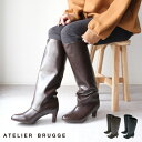 【LINE登録で500円オフクーポン】 atelier brugge / アトリエブルージュ ワイドロングブーツ 21ISM-46 靴 シューズ ロング 6cmヒール 足長 美脚 40代 女性 レディース ファッション カジュアル キレイめ ギフト 母の日 プレゼント ランキング