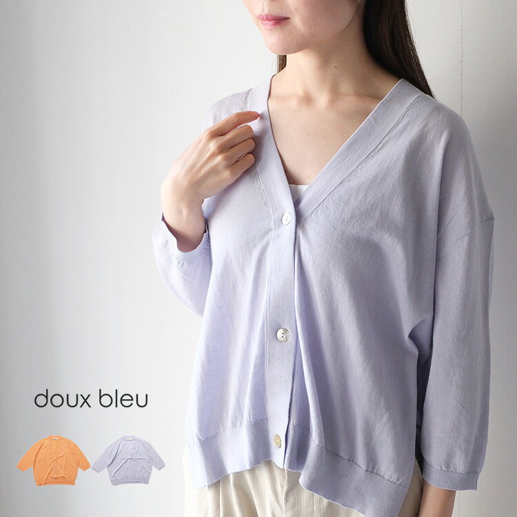  doux bleu ドゥーブルー ハイツイスト Vネック カーディガン 2422-042 ギフト プレゼント ランキング