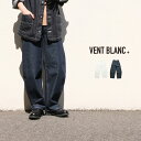 【LINE登録で500円オフクーポン】 VENT BLANC+ / ヴァンブラン プリュス【定番アイテム】【送料無料】10.5oz DENIM CURVY PA...