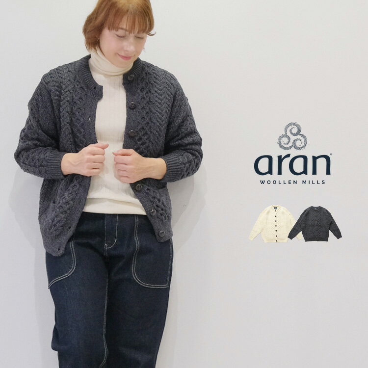 【LINE登録で500円オフクーポン】 Aran Woollen Mills アランウーレンミルズ MERINOウール アランニット カーディガン A570 【2023AW 秋冬】 ギフト プレゼント ランキング