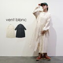 【LINE登録で500円オフクーポン】 vent blanc / ヴァンブラン【2025SS 春夏】コットンリネンタックワンピース VBO25134330代 4...