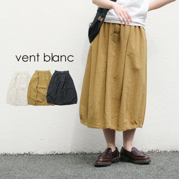 【LINE登録で500円オフクーポン】 vent blanc / ヴァンブラン【2024SS 春夏】コクーンデザインタックスカート VBS242362コットン リネン コクーンスカート30代 40代 大人 女性 レディース カジ…