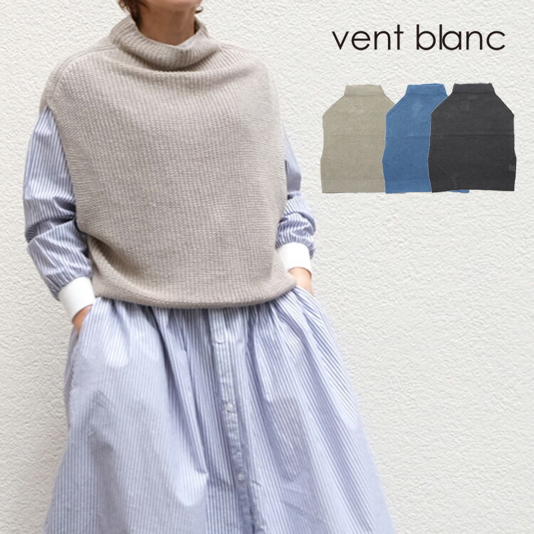  vent blanc / ヴァンブランリネンボトルネック デザインベストVK241712麻 リネン ニット30代 40代 大人 女性 レディース カジュアル ナチュラル ファッション ギフト 母の日 プレゼント ランキング