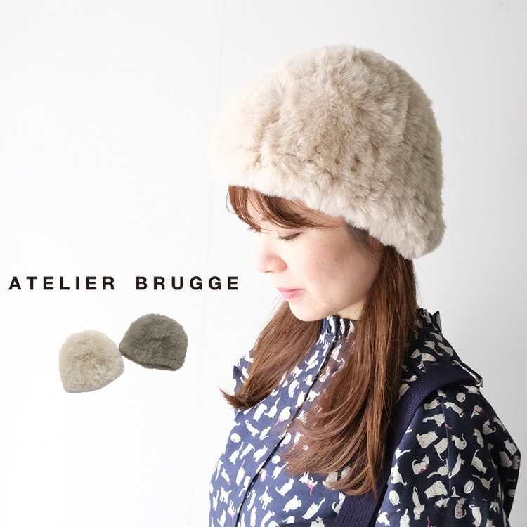 ��20%OFF SALE/������� ��LINE��Ͽ��500�ߥ��ե����ݥ��atelier brugge / ���ȥꥨ�֥롼���� Fur Beanie�ʥե��� ��...