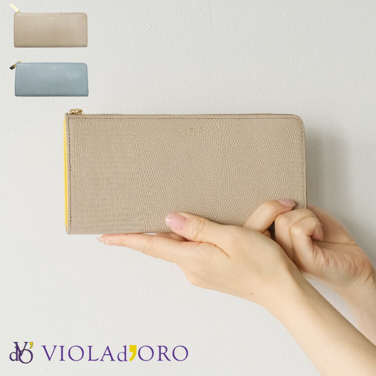 【LINE登録で500円オフクーポン】 VIOLAd'ORO ヴィオラドーロPORTA（ポルタ） リザード型押し L字型 長財布 V-5039 母の日ギフト2026 プレゼント ランキング