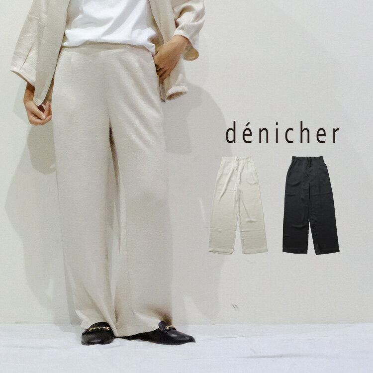 Rakuten - denicher デニシェクラッシュサテン イージーストレートパンツ DP261111 【2026SS 春夏】 ギフト プレゼント ランキング