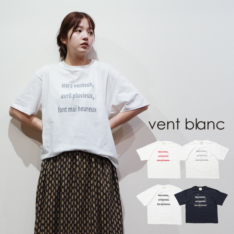 Rakuten - vent blanc / ヴァンブラン【2026SS 春夏】“3・4・5” プリントTシャツ VC261838 30代 40代 大人 女性 レディース カジュアル ファッション ギフト プレゼント ランキング