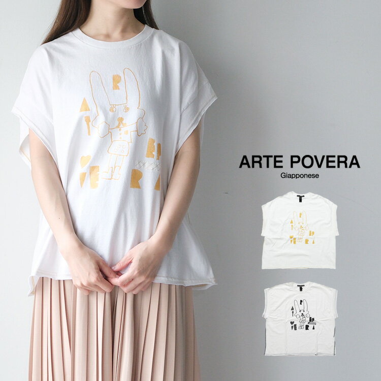 【LINE登録で500円オフクーポン】 ARTE POVERA アルテポーヴェラギルダン RE- うさこ フレンチT 26SU15【2026SS 春夏】 母の日ギフト2026 プレゼント ランキング