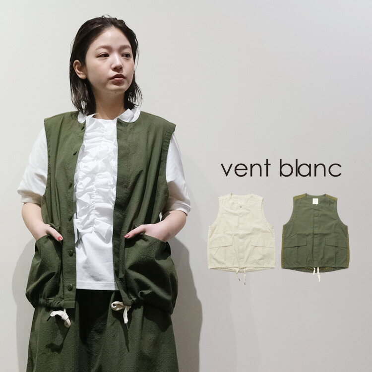 レオレオ様　新品 vent blanc ファイバーダウン リバーシブルベスト vent blanc/ファイバーダウン ベスト -ご家庭で洗濯OK！着回し力に優れ