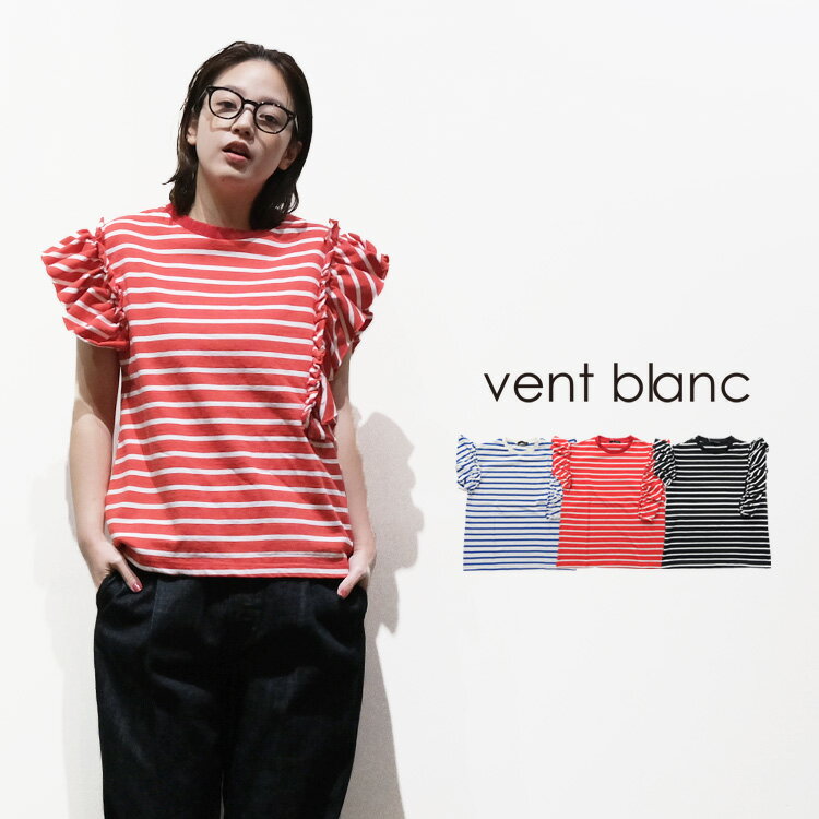 Rakuten - vent blanc / ヴァンブラン【2026SS 春夏】ボーダー フリルデザイン プルオーバー VC261846 30代 40代 大人 女性 レディース カジュアル ファッション ギフト プレゼント ランキング and