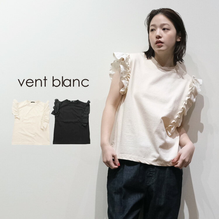 Rakuten - vent blanc / ヴァンブラン【2026SS 春夏】フリルデザイン プルオーバー VC261847 30代 40代 大人 女性 レディース カジュアル ファッション ギフト プレゼント ランキング and