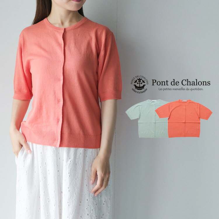 【楽天スーパーセール】 Pont de Chalons ポンデシャロンリネンコットン刺繍ボタンカーディガン 22630913 【2026SS 春夏】 ギフト プレゼント ランキング
