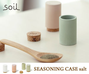 【soil/ソイル】SEASONING CASE salt(シーズニングケース ソルト用)/調味料入れ/保存容器/調味料ケース/珪藻土/調湿/塩