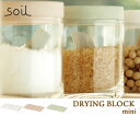 【soil】ドライングブロック ミニ(8pc)/ソイル/乾燥材/珪藻土/調湿
