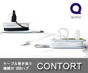 【Quirky/クァーキー】Contort（コントート）/ケーブル巻き取り機構付きUSBハブ/コード収納/4ポート/PC用品