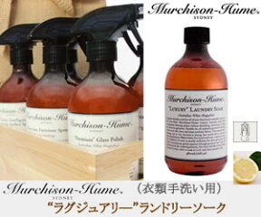 【Murchison-Hume/マーチソンヒューム】"LUXURY" LAUNDRY SOAK（"ラグジュアリー"ランドリーソーク）　480ml/オーガニック/植物性/コロイド技術/衣類用/手洗い用洗剤