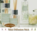 【Naturals/ナチュラルズ】リニューアル！！ Mini Diffusion Stick（ミニディフュージョンスティック）/ルームフレグランス/アロマスティック/アロマセラピーカンパニー