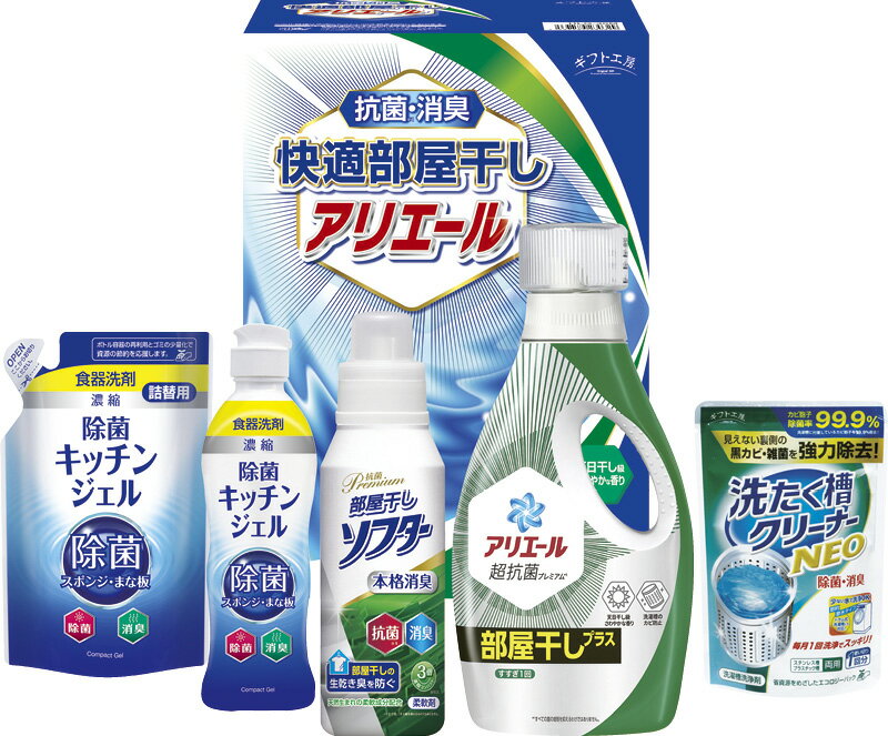 【ポイント10倍】ギフト工房 快適部屋干しアリエールギフト /P&G/ 部屋干しプラス/洗たく槽クリーナー / 洗濯 /洗剤/液体洗剤 /お中元/お歳暮/お返し/満中陰志/お供え /粗供養 /香典返し/法事 / お礼/ 快気祝い /お見舞い/内祝い/お祝い /お礼/粗品/引き出物/手土産/お土産