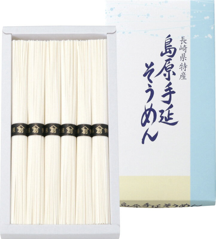【ポイント10倍】島原手延べそうめん/素麺/ソーメン /初盆/ギフト/お中元/お歳暮/お返し/満中陰志/お供え /粗供養 /香典返し/法事 / お礼/ 快気祝い /お見舞い/内祝い/お祝い /お礼/粗品/引き出物/手土産/お土産