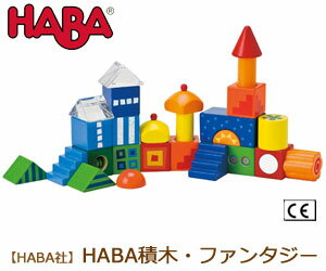 【HABA/ハバ】HABA積木・ファンタジー/木のおもちゃ/木製玩具/出産祝い/知育玩具のサムネイル