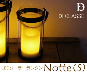 【DI CLASSE/ディクラッセ】Led Solar lantern Notte　Sサイズ（ソーラーランタン　ノッテ）/テーブルライト/デスクライト/卓上照明/非常灯