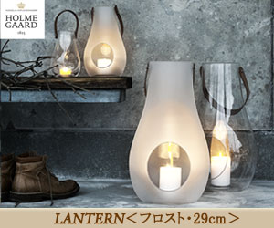 【HOLME GAARD/ホルムガード】Design with light　Lantern（ランタン）フロストH29cm/テーブルライト/フロアライト/補助照明/卓上照明/