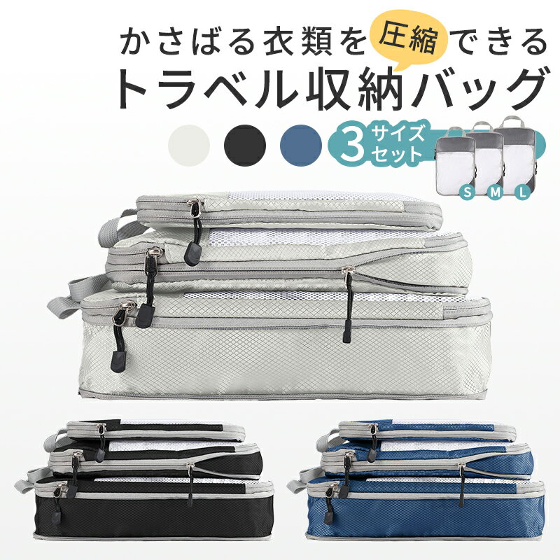 Rakuten - 旅行用圧縮袋 トラベル収納バッグ トラベルポーチ 圧縮 圧縮ポーチ 圧縮袋 衣類 旅行 旅行用 旅行用圧縮袋 トラベル 圧縮バッグ 圧縮バック 収納ポーチ 旅行用ポーチ ビジネス 服 両面 出張 コンパクト おむつ スーツ