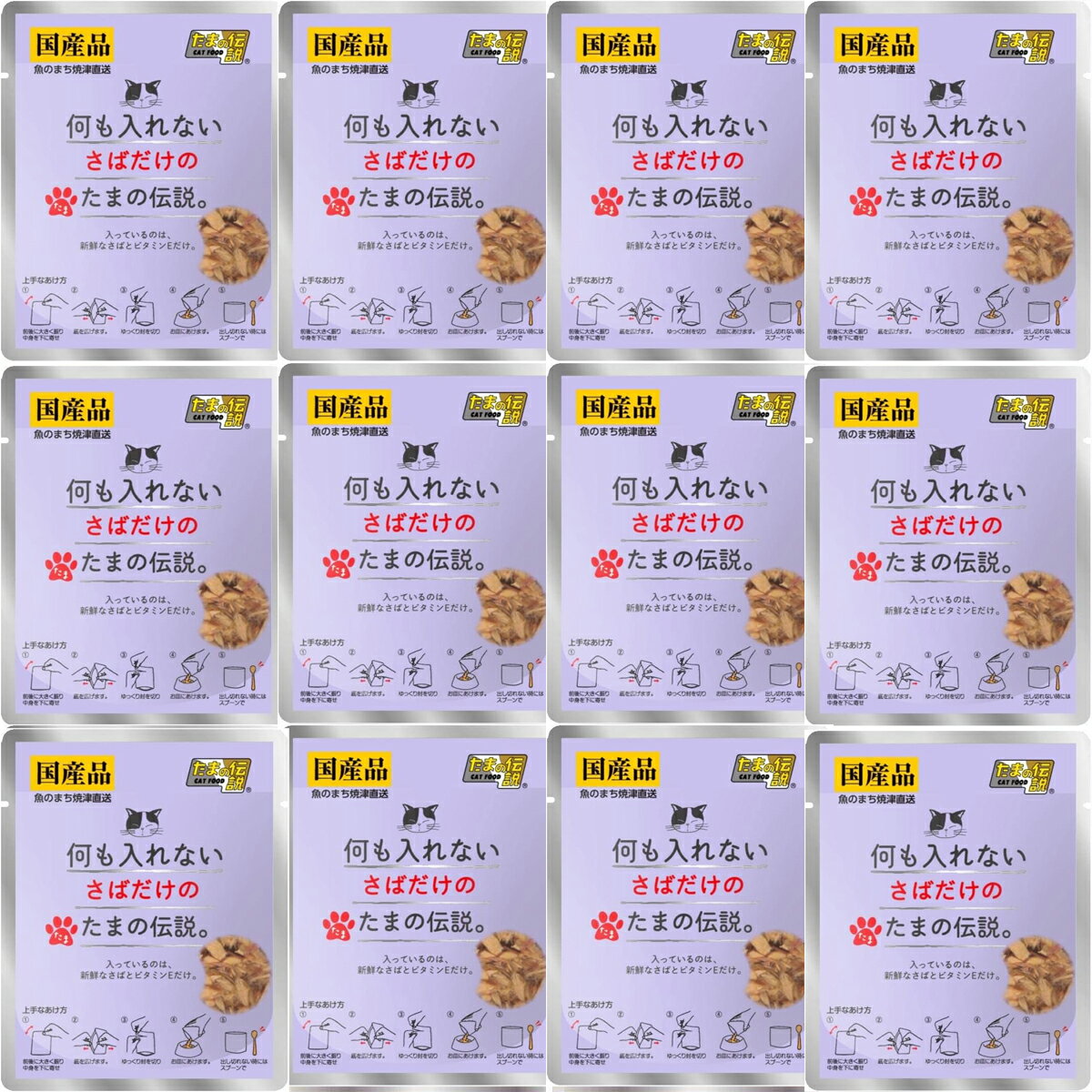 たまの伝説 【12袋セット】 さば 35g ヒューマングレード パウチ 猫 フード 国産 無添加 キャットフード ウェットフード ネコご飯 ねこ餌 ネコ餌 ネコ...