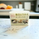 ニトリ 泡立ちがよい毎日とりかえキッチンスポンジ 30個入り アイボリー スポンジ キッチン用品