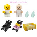 【200円OFFクーポン！4/15まで】★7点セット★レゴ LEGO 互換 ミニフィグ 豪華セット 基盤板1枚プレゼント中 赤ちゃん ベビーベット ベビーカー セット 人形 人 ミニフィギュア ブロック キャラクター 知育 人間 人形 子供 キッズ 男の子 女の子