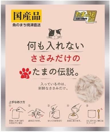 猫 えさ たまの伝説 何も入れないささみだけの伝説 35g 12袋 ささみ たまの伝説パウチ キャットフード 三洋食品 猫 何も入れない 国産 ねこ ごはん おかず パウチ たま伝説 2