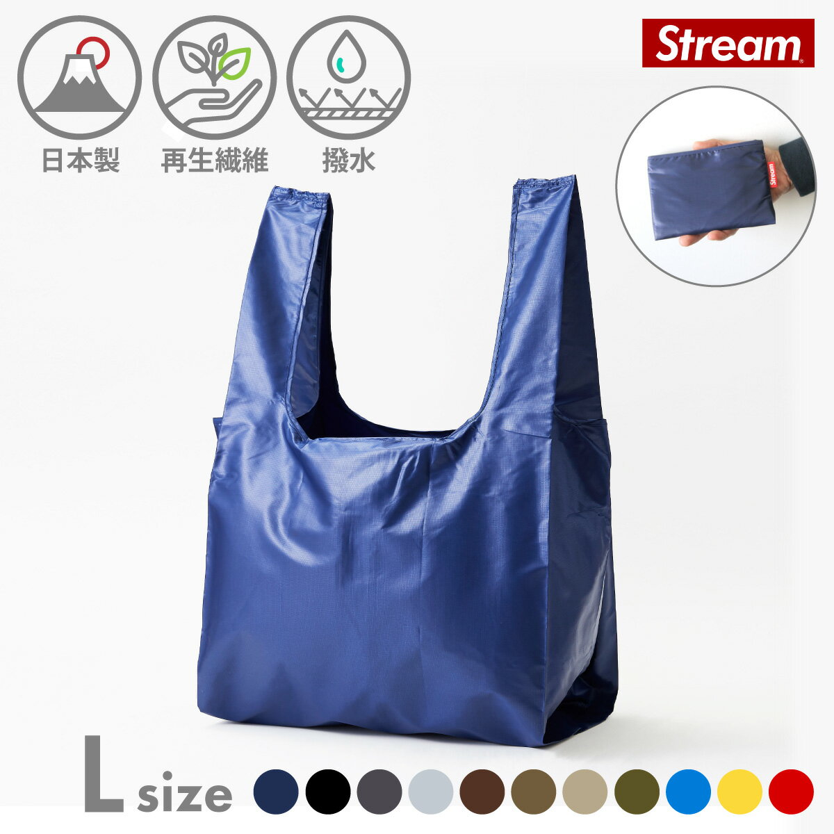 [STREAM]折りたたみ エコバッグ Lサイズ メンズ マチ広 大容量 レジカゴ トート 日本製 シンプル 無地 コンパクト 軽量 大容量 コンビニ 洗える プレゼント バレンタイン ギフト格安通販　バレンタイン　人気　ランキング