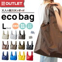 ☆数量限定・訳ありアウトレット☆【洗える 日本製】エコバッグ Lサイズ 折りたたみ メンズ マチ広 マチあり 大容量 レジカゴ トート シンプル 大人 汚れにくい サブバッグ 無地 コンパクト 小さくたためる 軽量 大容量 コンビニ STREAM