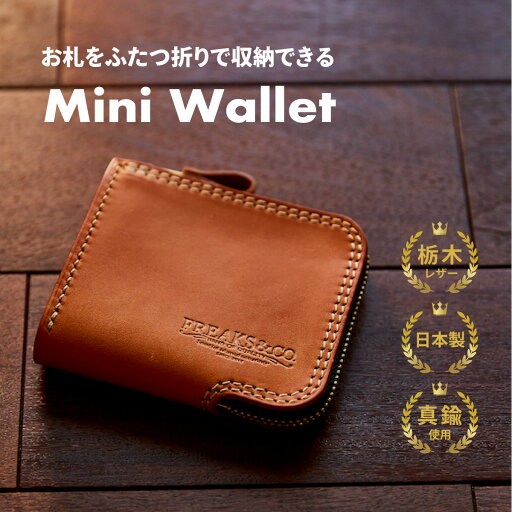 財布 L字 栃木レザー 本革 革 コンパクト ウォレット 日本製 YKKファスナー メンズ レディース プレゼント ギフト Freaks&co.【送料無料】 財布 L字 栃木レザー 本革 革 コンパクト ウォレット 日本製 YKKファスナー メンズ レディース プレゼント ギフト Freaks&co.【送料無料】