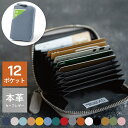 カードケース 12ポケット 本革 革 メンズ レディース 大容量 じゃばら スキミング防止 カーフレザー 財布 ミニ財布 外ポケット ギフト Stream ex...