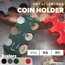 コインホルダー コイン収納 携帯 小銭ケース 小銭入れ 収納 便利グッズ オリジナル【ポスト投函便送 ...