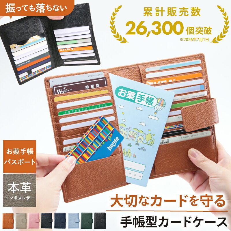 二つ折りカードケース お薬手帳 パスポート ケース スリム 手帳型 薄型 本革 革 レザー 大容量 メンズ レディース 母子手帳 保険証 クレジットカードケース マイナンバーカード 診察券 通院セット 手帳型 高見え プレゼント ギフト 送料無料 STREAM