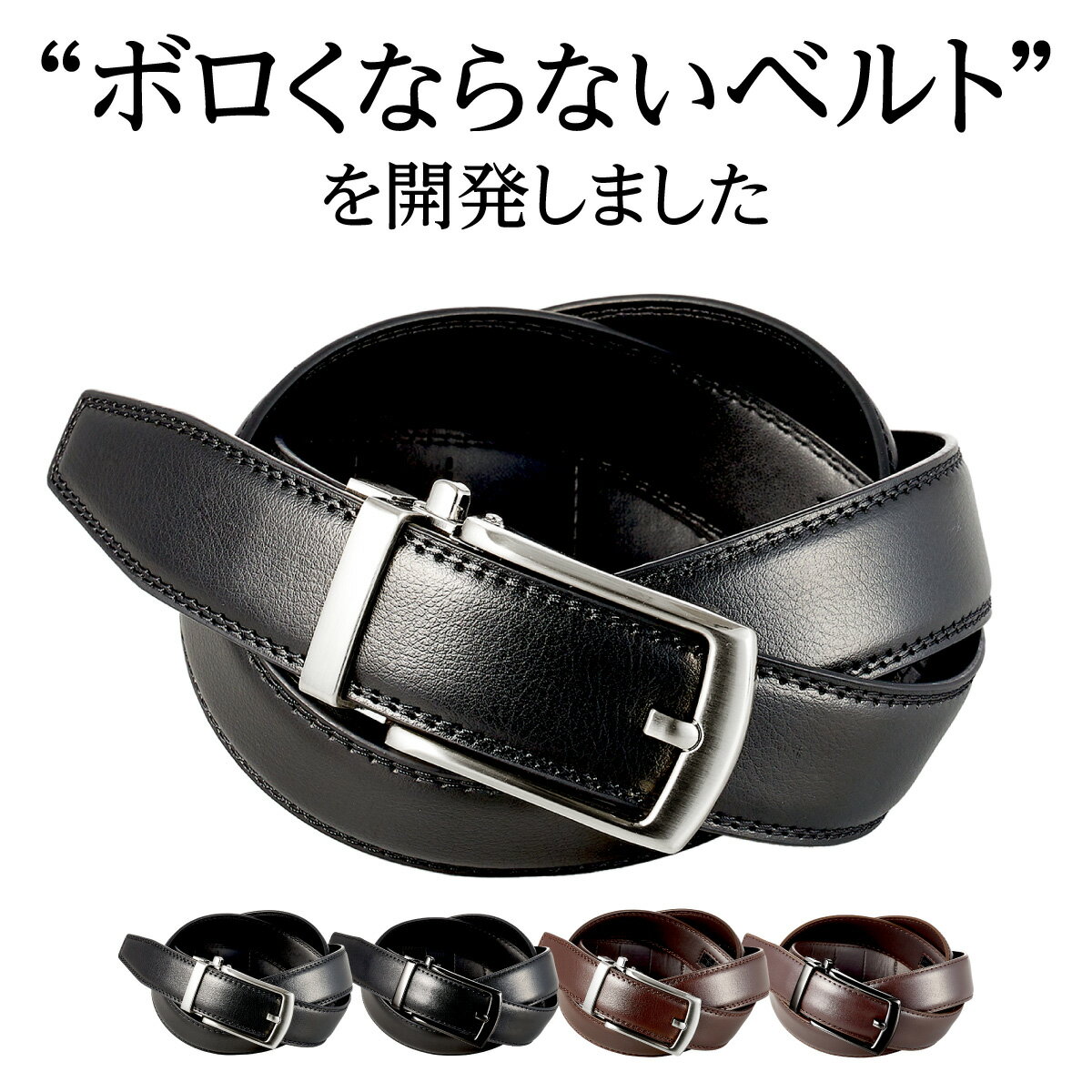 【SALEからさらに10%OFF】【ボロくならない】ベルト 本革 穴なし 【高評価4.81】 メンズ オートロック式 紳士 ビジネス フォーマル 革 レザー ラチェット式 中学生 学生 制服 大きめ 長い 3cm幅 幅30mm M L 黒 ブラウン ギフト ブログ STREAM