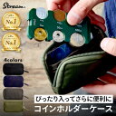 コインホルダーケース 小銭入れ 財布 コインホルダー ミニウォレット コンパクト マルチポーチ プレゼント ギフト STREAM 【ポスト投函便送料無料】
