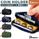 \20%OFF/ コインホルダーセット 2点セット コインホルダー コインホルダーケース 小銭入れ 財布 ミニウォレット コンパクト マルチポーチ パスケース ...