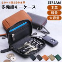 【ランキング1位!】 キーケース メンズ 本革 マルチキーケース レディース 6連フック カラビナ キーホルダー キーリング付き スマートキー 収納 小銭 小物 小銭入れ 収納 キーケース 通勤 通学 IC タッチ決済 本革 牛革 レザー プレゼント ギフト STREAM
