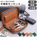 \20%OFF/ 【ランキング1位!】キーケース スマートキーケース 本革 レディース メンズ 6連フック カラビナ 小銭入れ コインケース ミニ財布 収納 鍵...